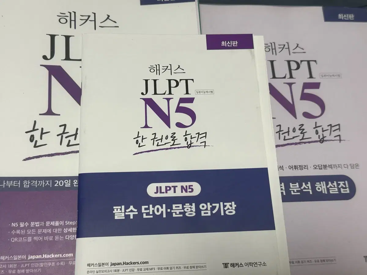 해커스 JLPT N5 판매